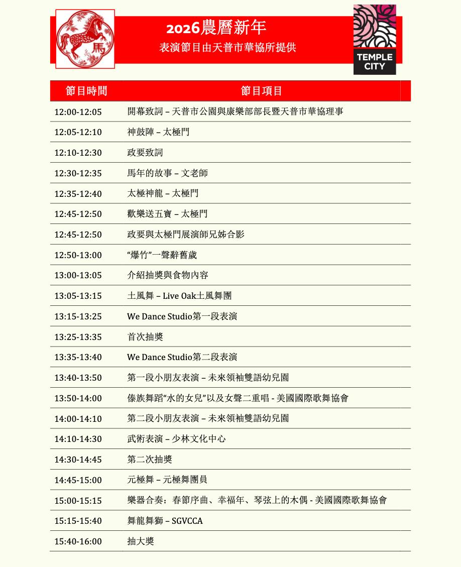 Ch2026LNYEnterainmentList